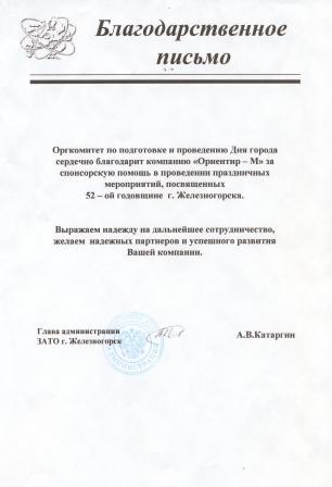 Образец письма на спонсорскую помощь бюджетному учреждению